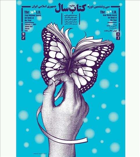 ۱۶ بهمن؛ مراسم اختتامیه جایزه کتاب سال ۱۶ بهمن؛ مراسم اختتامیه جایزه کتاب سال