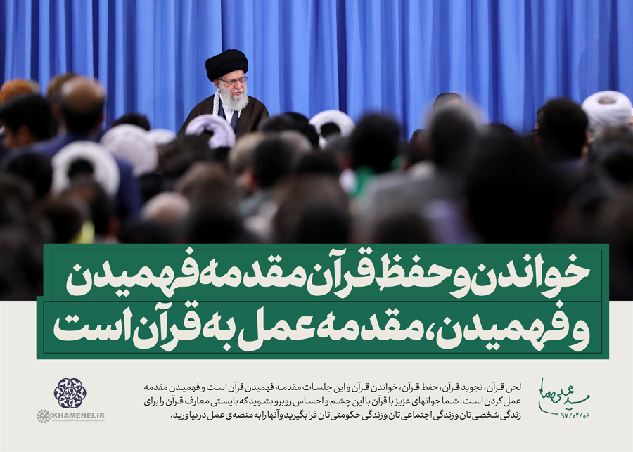 محورهای بیانات رهبر انقلاب در دیدار شرکتکنندگان در مسابقات بینالمللی قرآن محورهای بیانات رهبر انقلاب در دیدار شرکتکنندگان در مسابقات بینالمللی قرآن