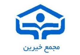 کمک  5 و نیم میلیارد تومانی خیران برای آبادانی روستاهای بخش مرکزی کاشمر