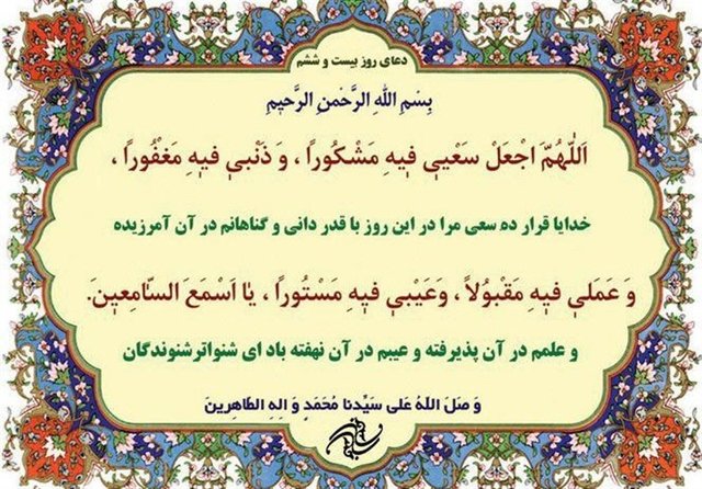 عاشقانه روزبیست و ششم ماه ضيافت خدا