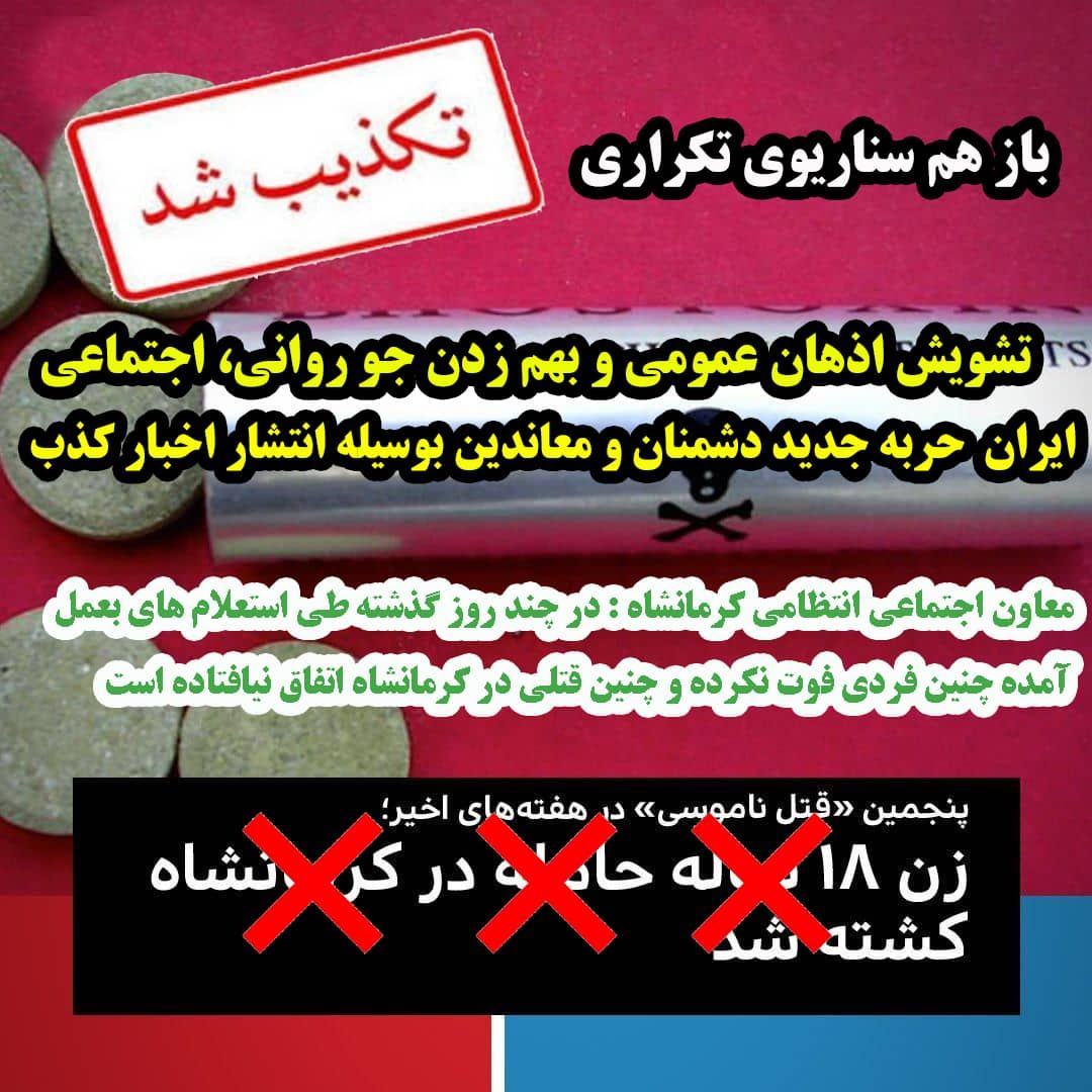 تکذیب خبر وقوع قتل ناموسی