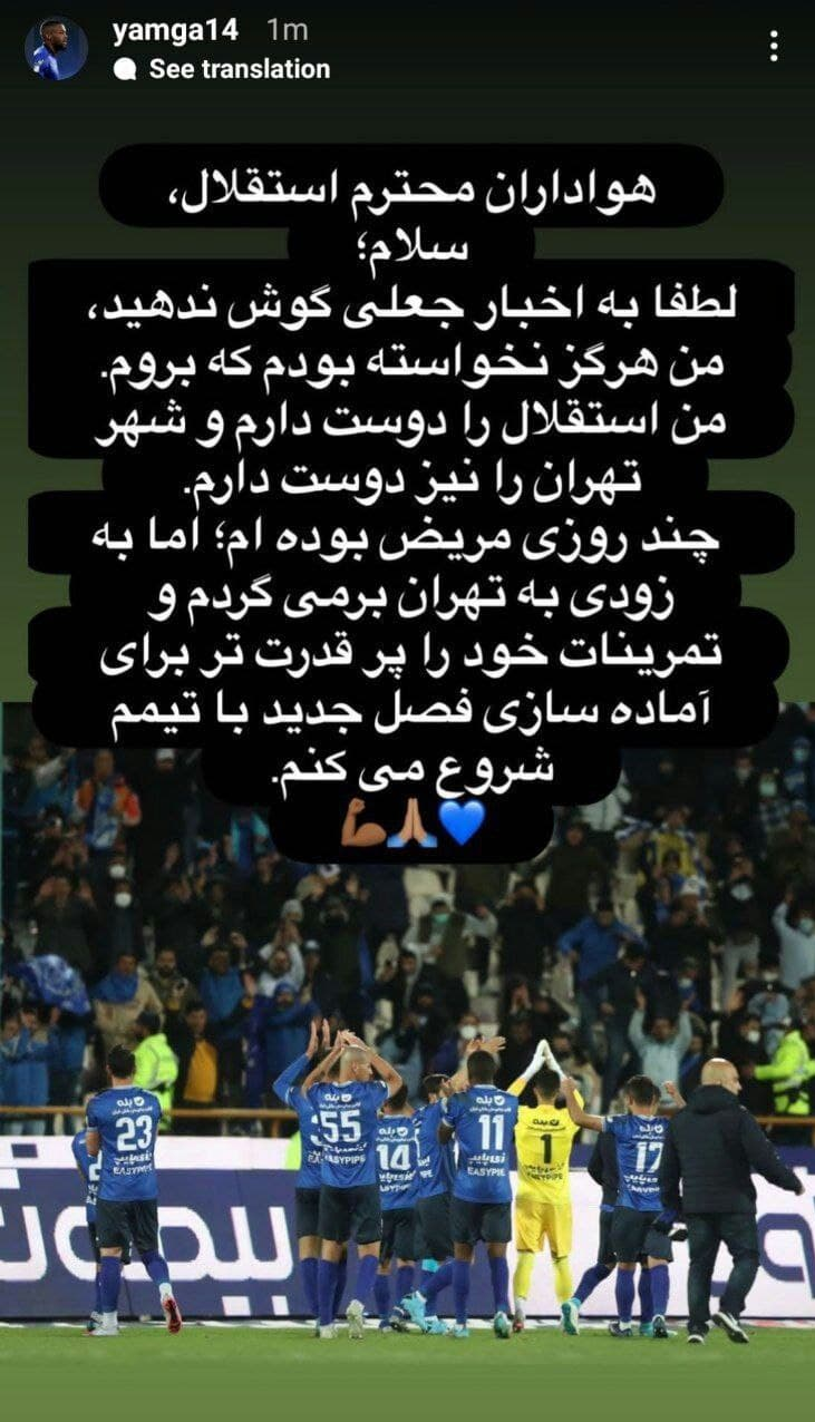 یامگا، هرگز نخواسته بودم از استقلال بروم یامگا، هرگز نخواسته بودم از استقلال بروم