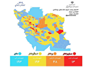 ۱۲ شهرستان آبی و ۶ شهرستان در وضعیت زرد