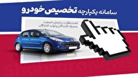 امروز؛ آخرین مهلت انتخاب خودرو در سامانه یکپارچه