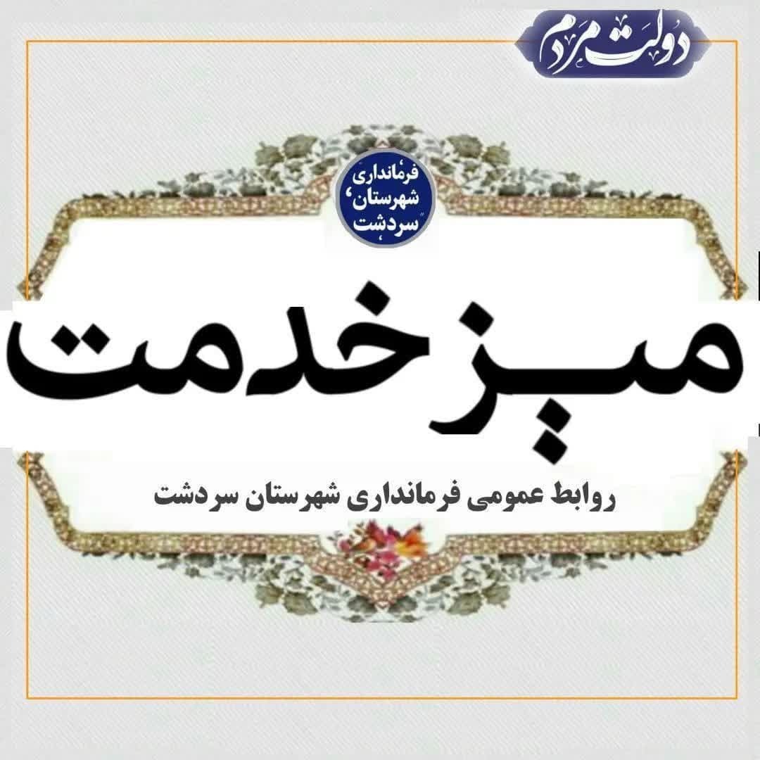 برپایی میز خدمت در نماز جمعه شهرنلاس 