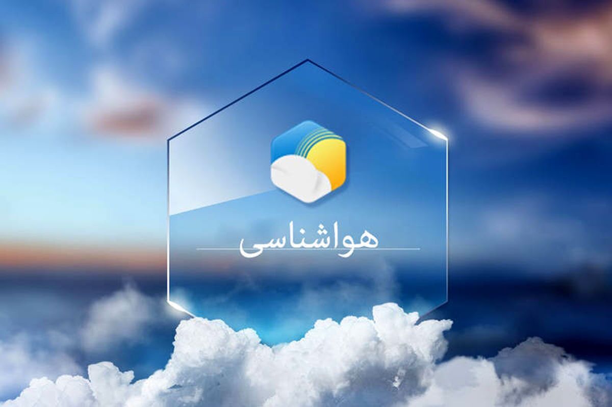 کاهش شدت سرمای هوا در خراسان جنوبی