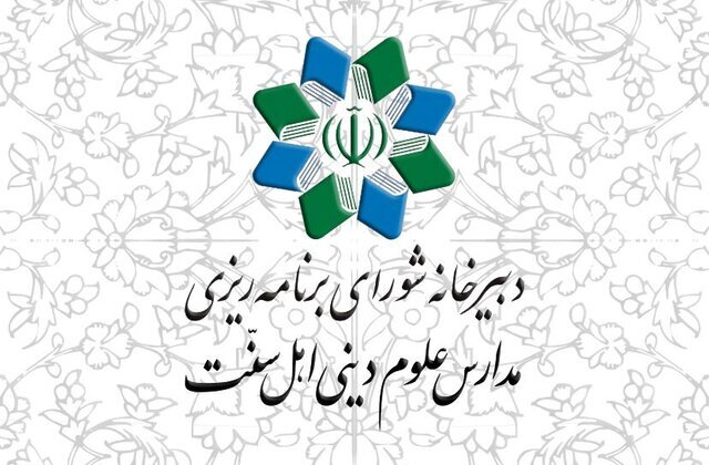 دعوت شورای برنامه‌ریزی مدارس دینی اهل سنت برای راهپیمایی ۲۲ بهمن