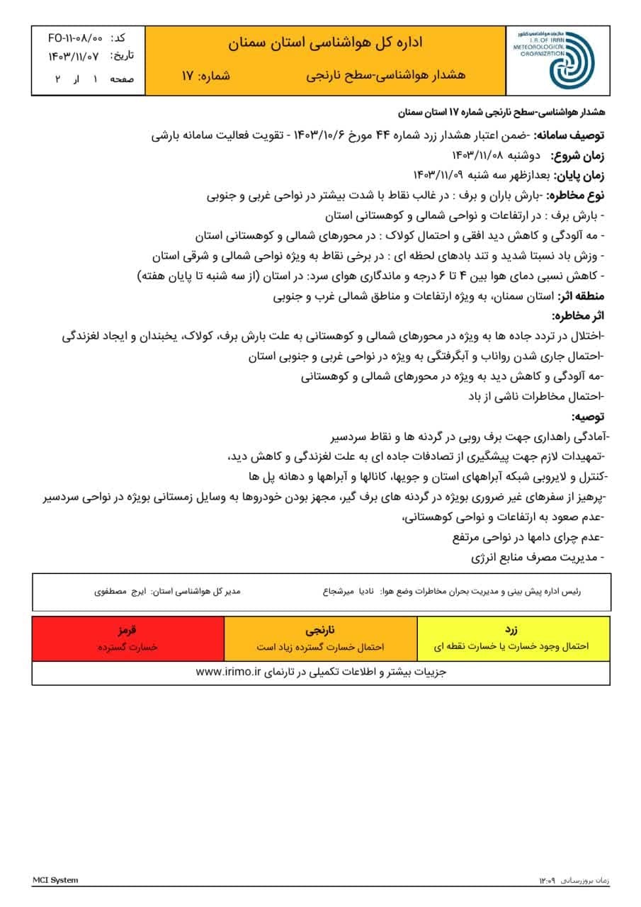 اعلام هشدار نارنجی بارندگی و کاهش دما در سمنان