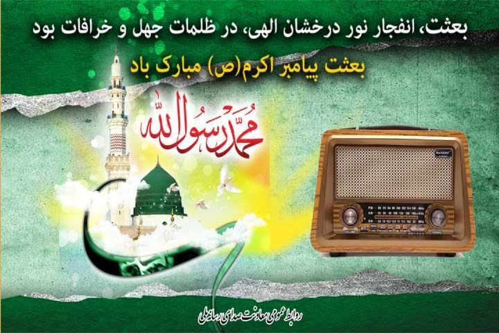 انعکاس جایگاه پیامبر اکرم (ص) در رسانه ***