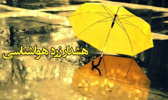 هشدار هواشناسی سطح زرد شماره شش