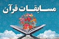 اختتامیه مسابقات قرآنی در شهرستان اراک