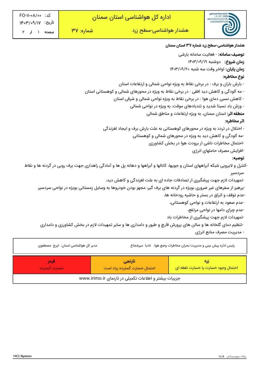 بارش برف و باران در سمنان