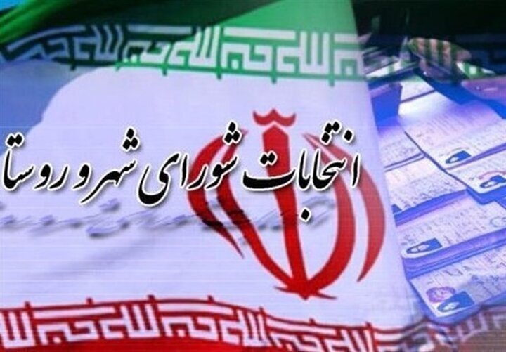 امروز آخرین مهلت نام نویسی انتخابات شورای شهر در هرمزگان