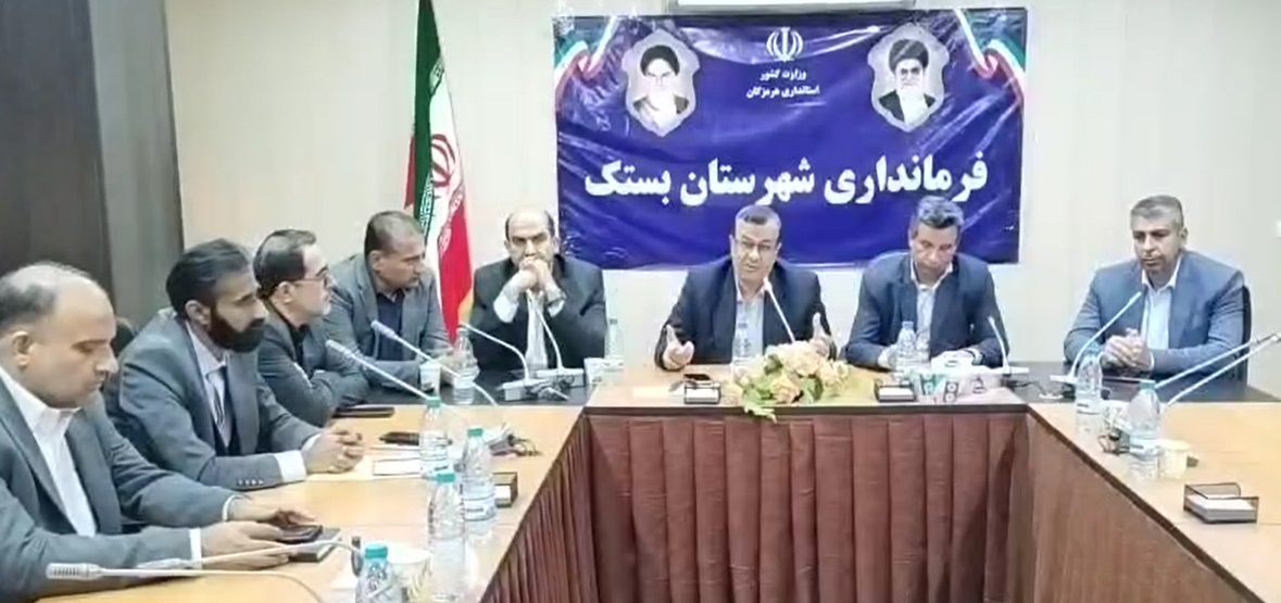 نشست هیئتهای نظارت و اجرایی انتخابات شوراهای اسلامی در بستک نشست هیئتهای نظارت و اجرایی انتخابات شوراهای اسلامی در بستک
