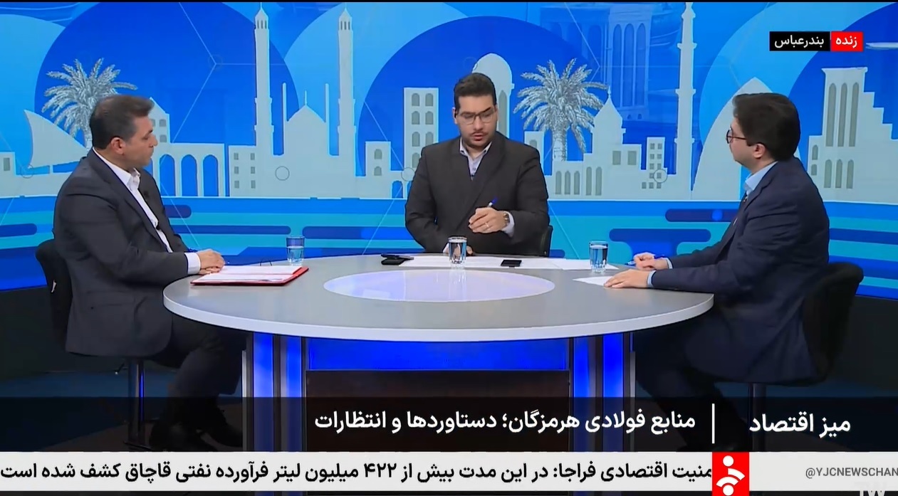 گفتگوی خبری؛ منابع فولادی هرمزگان، دستاوردها و انتظارات