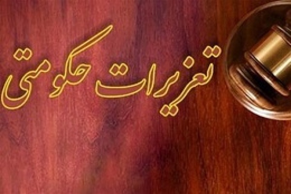 محکومیت؛ عاقبت بازی با سلامت مردم محکومیت؛ عاقبت بازی با سلامت مردم