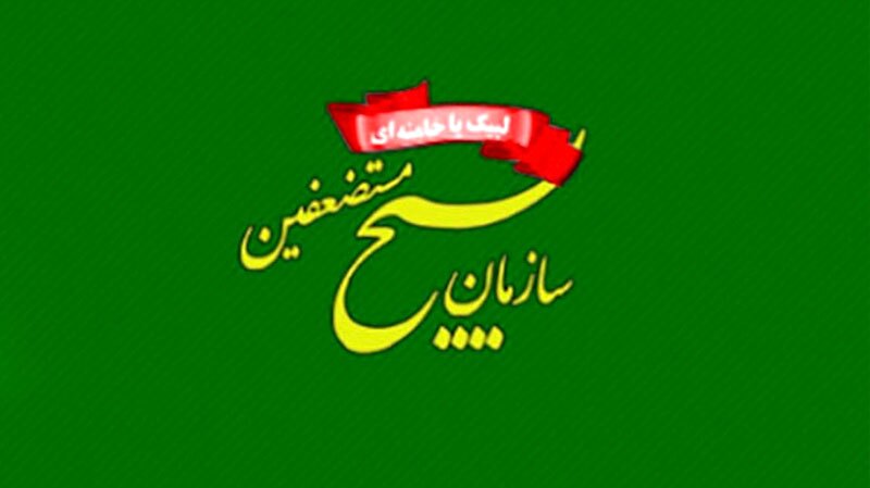 بیانیه سازمان بسیج مستضعفین در محکومیت جنایت رژیم صهیونیستی