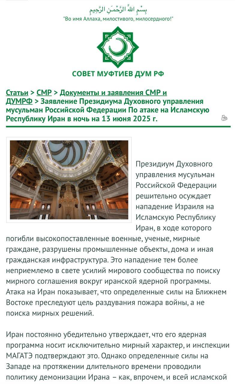 اداره دینی مسلمانان روسیه، حمله نظامی رژیماسراییل به ایران را به شدت محکوم کرد اداره دینی مسلمانان روسیه، حمله نظامی رژیماسراییل به ایران را به شدت محکوم کرد