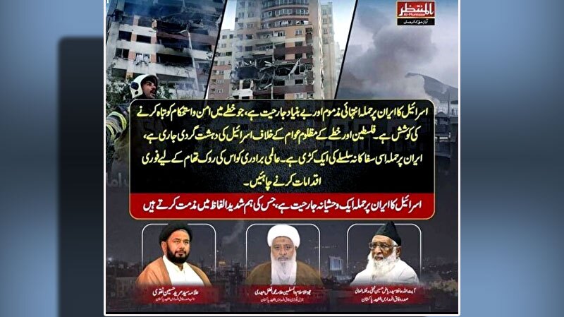 علمای شیعه و سنی پاکستان تجاوز نظامی اسرائیل به ایران را محکوم کردند علمای شیعه و سنی پاکستان تجاوز نظامی اسرائیل به ایران را محکوم کردند