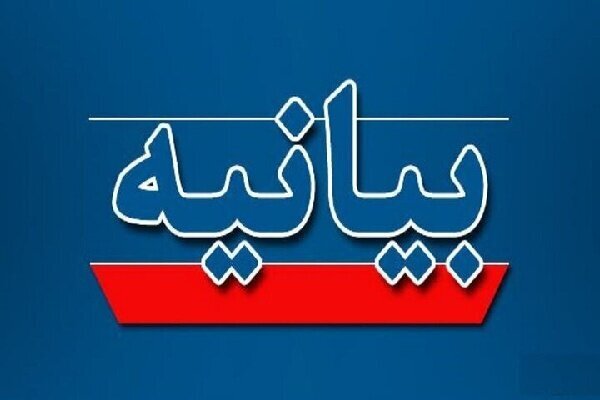 بیانیه جبهه اصلاحات کهگیلویه و بویراحمد در محکومیت تجاوز رژیم صهیونی
