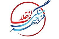 اجرای طرح «همت؛ هسته‌های مردمی مبارزه ترکیبی» در کهگیلویه و بویراحمد