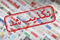 تکذیب خبر بمب گذاری در دهدشت