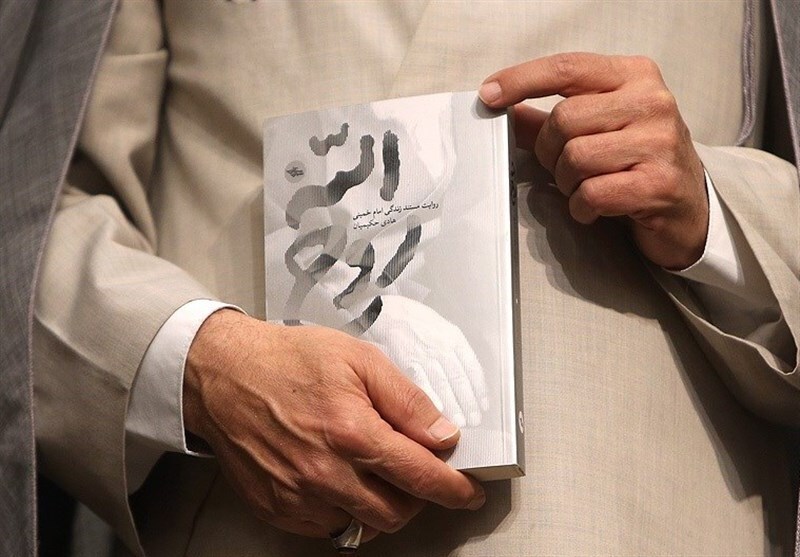 کتاب «روح الله» اثری روان و مستند