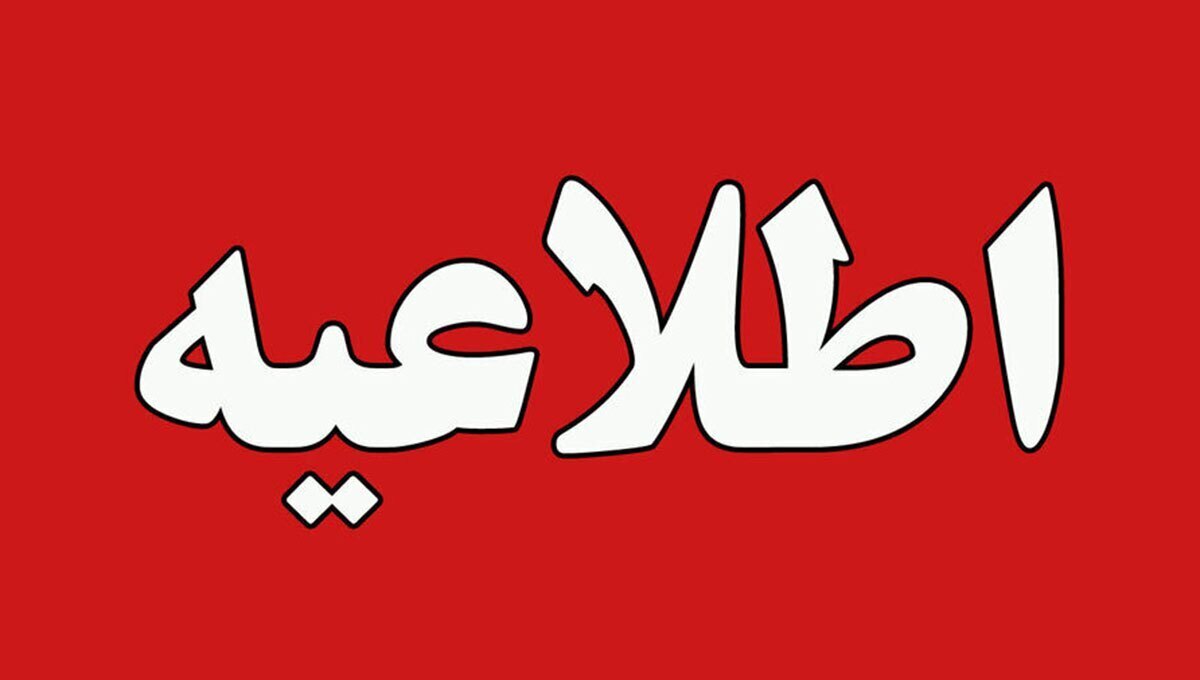 اطلاعیه روابط عمومی پایگاه هوایی شهید فکوری