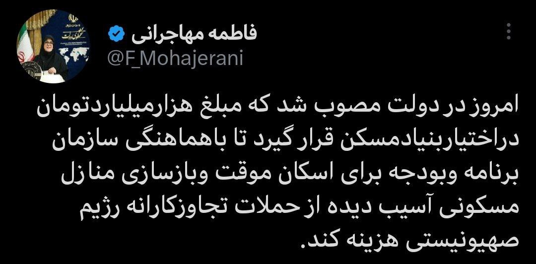 تصویب هزار میلیارد تومان برای کمک به آسیب‌دیدگان تجاوز رژیم صهیونیستی
