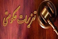 محکومیت قاچاقچی ماینر در سردشت