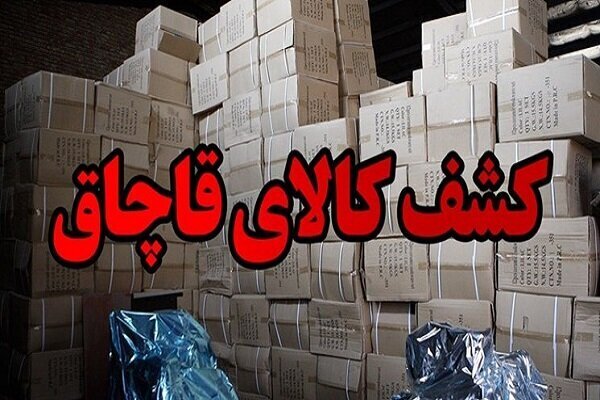 کشف کالا‌های فاقد مجوز در شهرستان آباده