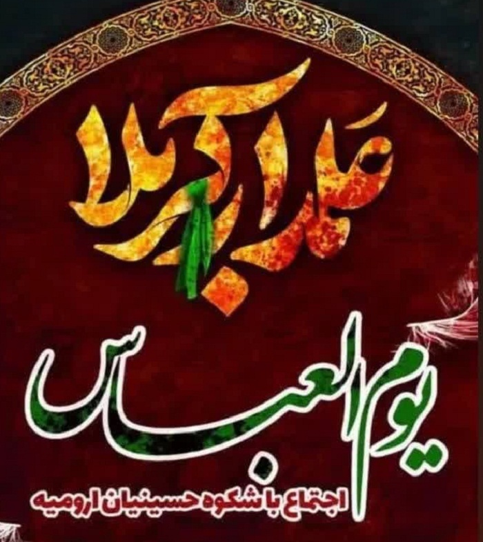 اجتماع باشکوه حسینیان در ارومیه برگزار می‌شود
