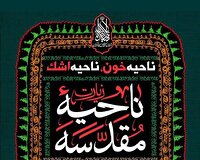 قرائت همگانی زیارت ناحیه مقدسه در سراسر کشور