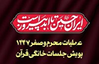معرفی محصولات قرارگاه جلسات خانگی قرآن برای محرم و صفر