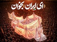 آغاز پویش ملی «ای ایران» در هیئت‌های عزاداری سراسر کشور