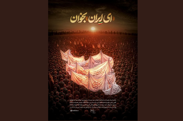 ایران عاشورایی