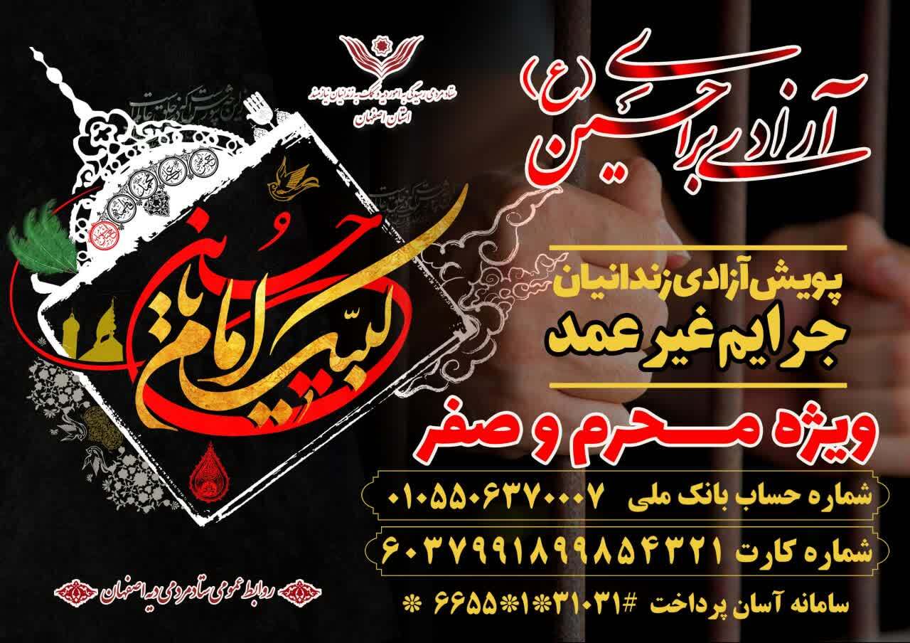 به پویش مردمی آزادی برای حسین بپیوندیم