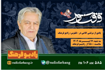 برنامه‌های امروز رادیو فرهنگ