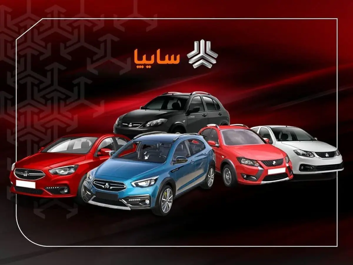 آغاز مرحله جدید فروش محصولات شرکت سایپا از ۲۳ تیر ماه