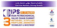 تغییر زمان برگزاری سومین همایش زنجیره ارزش صنعت پتروشیمی