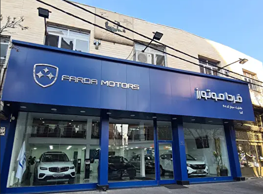 گلایه مشتریان «فردا موتورز» از تاخیر در تحویل خودرو
