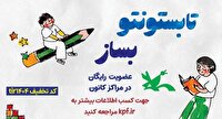 کانون پرورش فکری کودکان و نوجوانان گیلان میزبان کودکان و نوجوانان