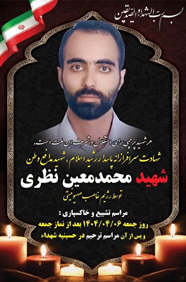 برگزاری مراسم تشییع شهید محمدمعین نظری پس از اقامه نماز جمعه