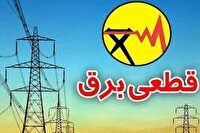 جدول قطعی برق ۷ تیر ۱۴۰۴ در چهارمحال و بختیاری