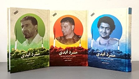 مرد ابدی، کتابی که باید خواند