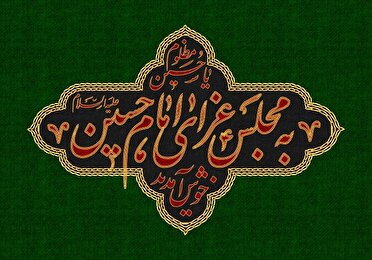 برنامه عزاداری هیئت‌های مذهبی کیش در دهه اول محرم ۱۴۴۷