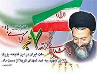 مراسم بزرگداشت شهدای هفتم تیر در هرمزگان