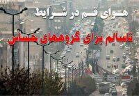 هوای قم، در شرایط ناسالم برای گروه‌های حساس