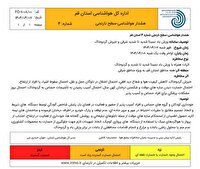 هشدار سطح نارنجی برای قم