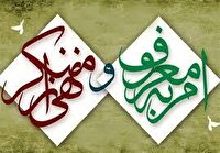 تدوین برنامه‌های هفته امر به معروف و نهی از منکر و روز شمار این هفته